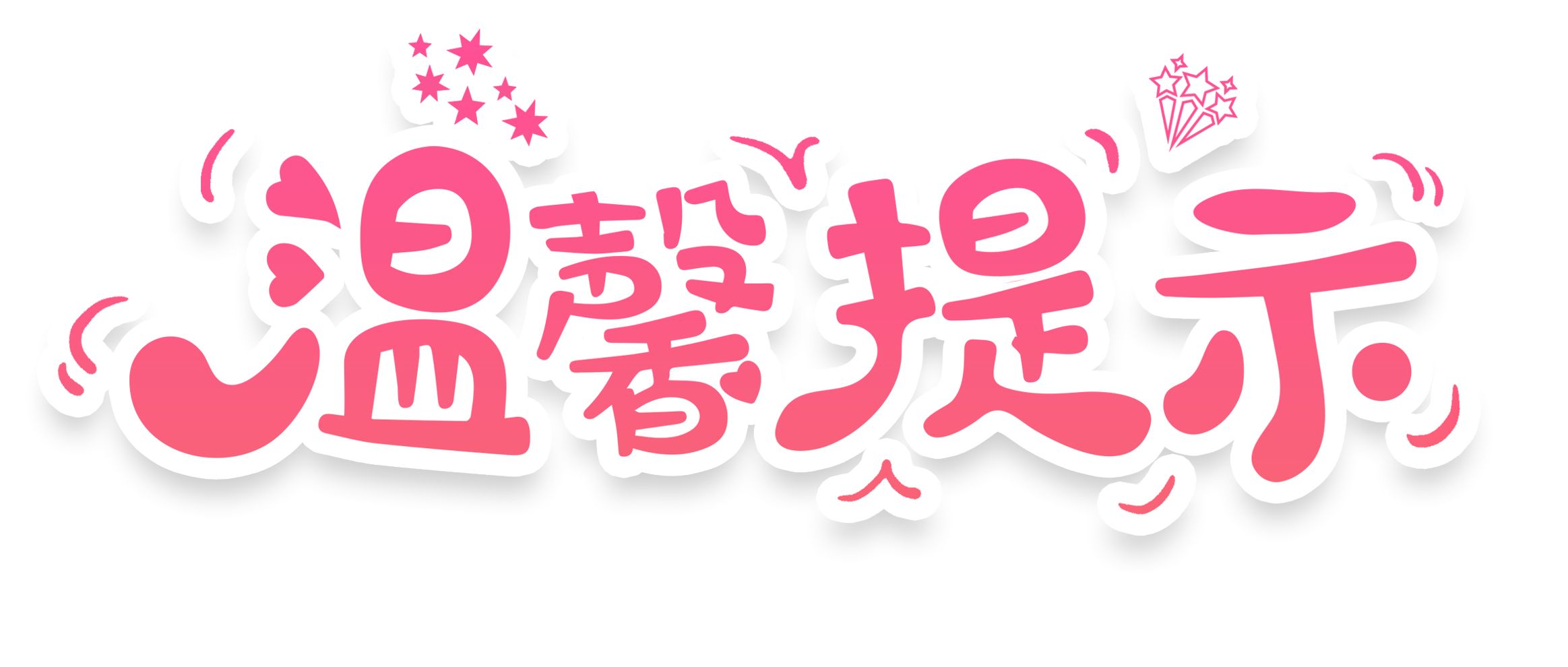 温馨提示_西昌月城公共交通有限公司